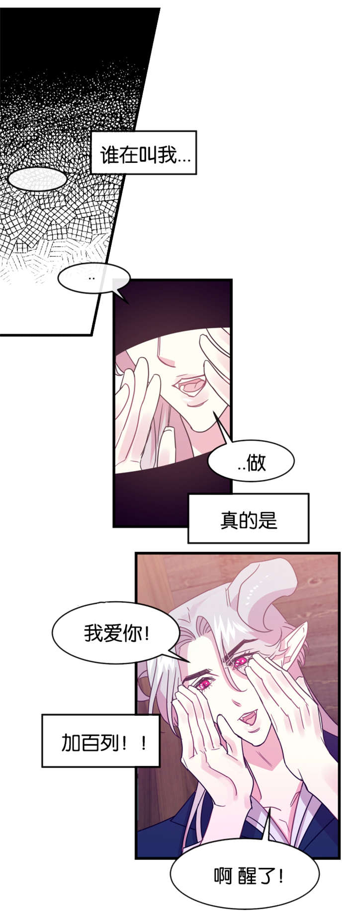 第19章：前世的记忆闪现5