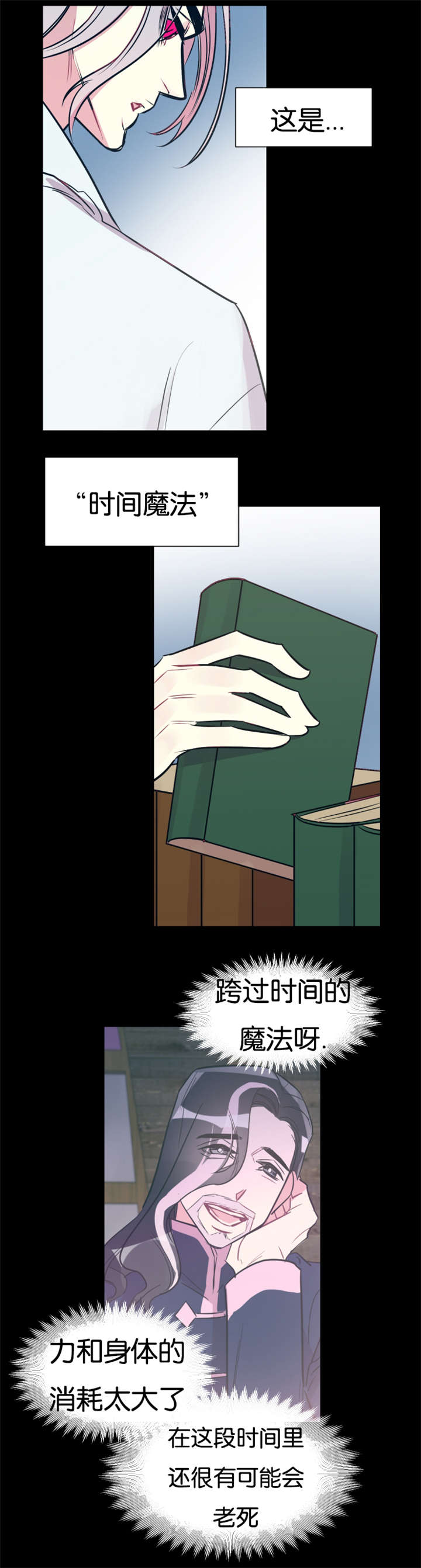 第40章：时间魔法6