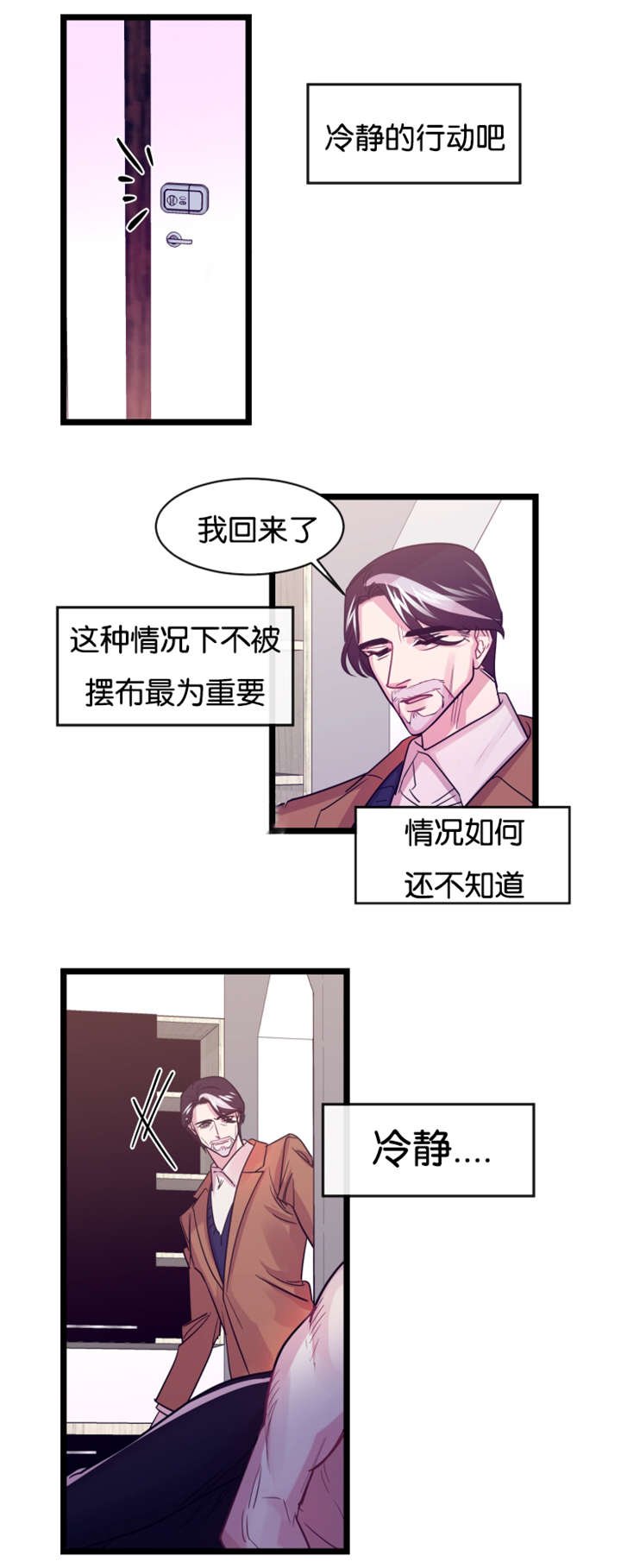 第6章：待着别动3