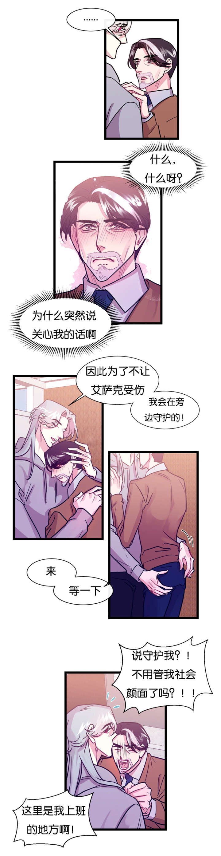 第8章：大事不好3