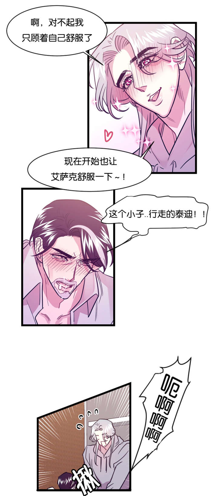 第8章：大事不好8