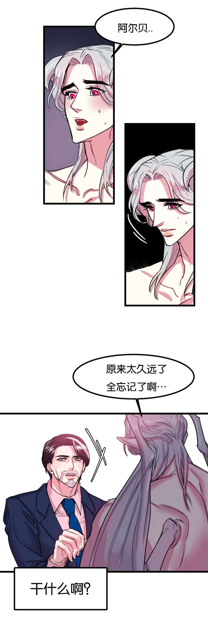 第2章：前世爱人3