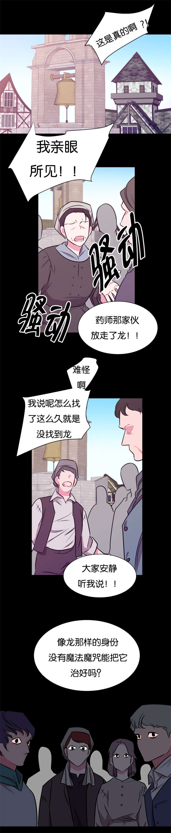 第37章：村民要搞事情3