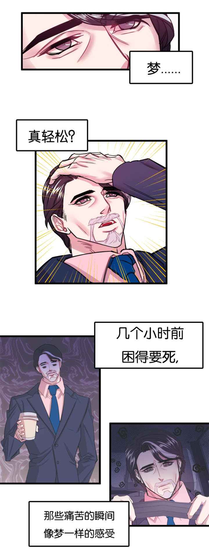 第1章：失眠症患者14