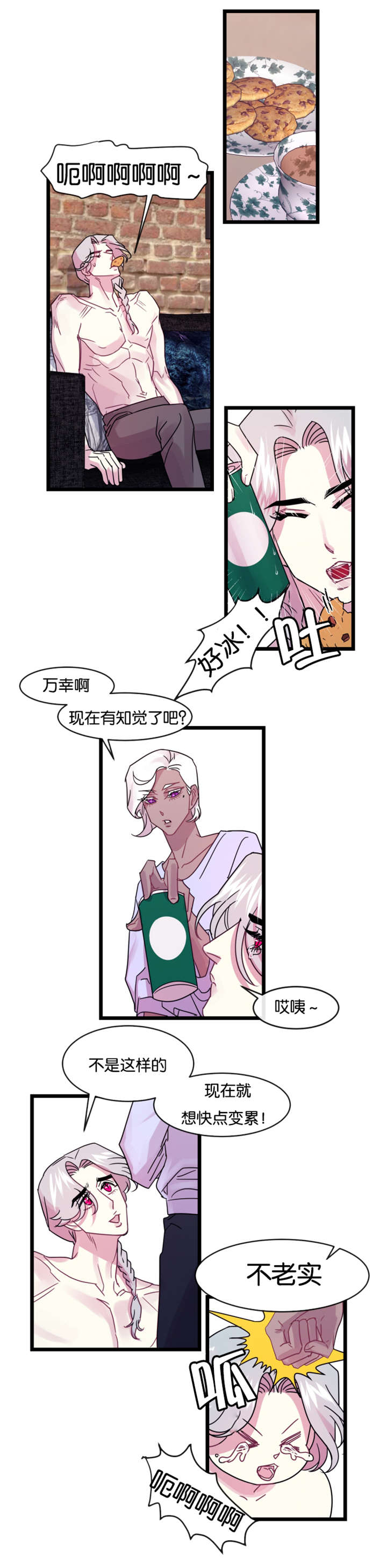 第11章：后悔也没用了8