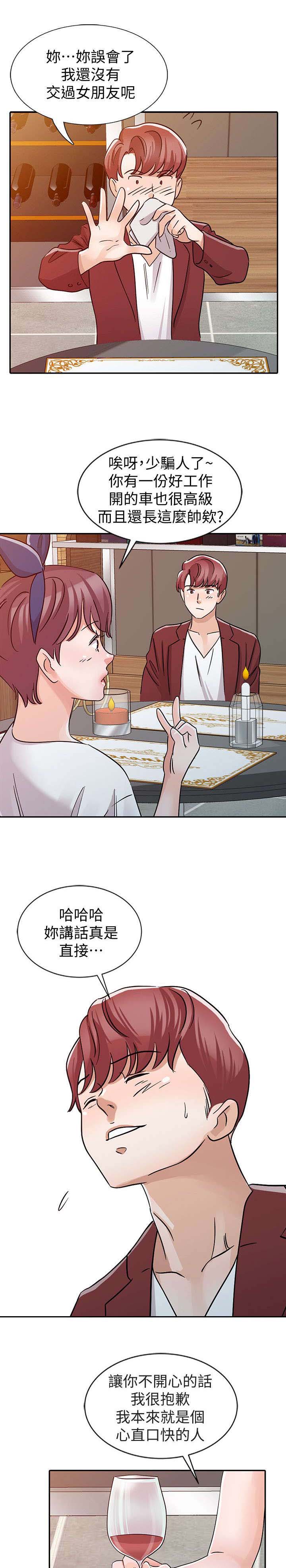 第21章：约会5