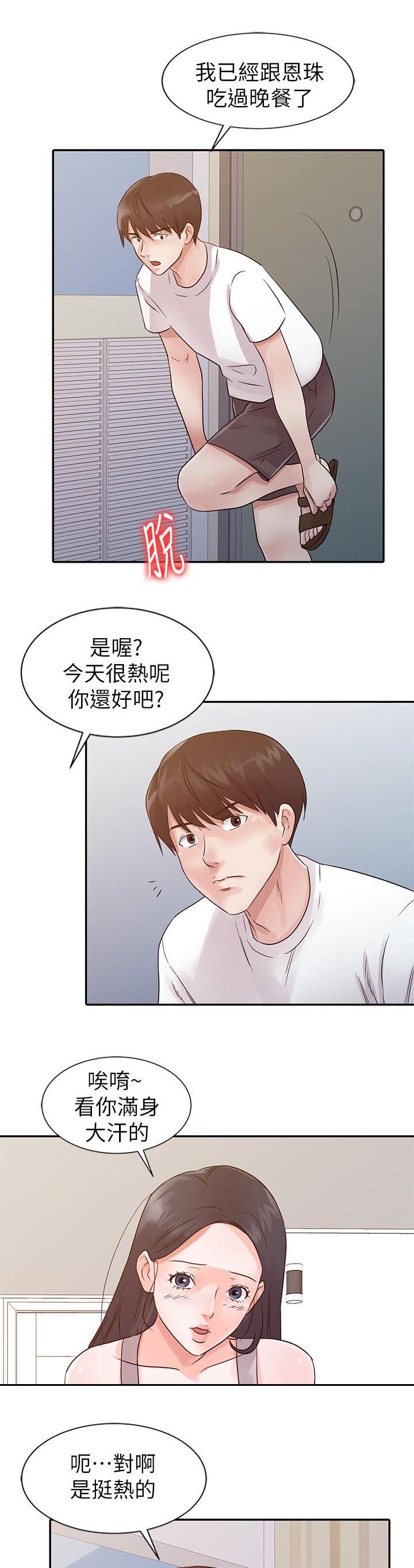 第12章：害羞12