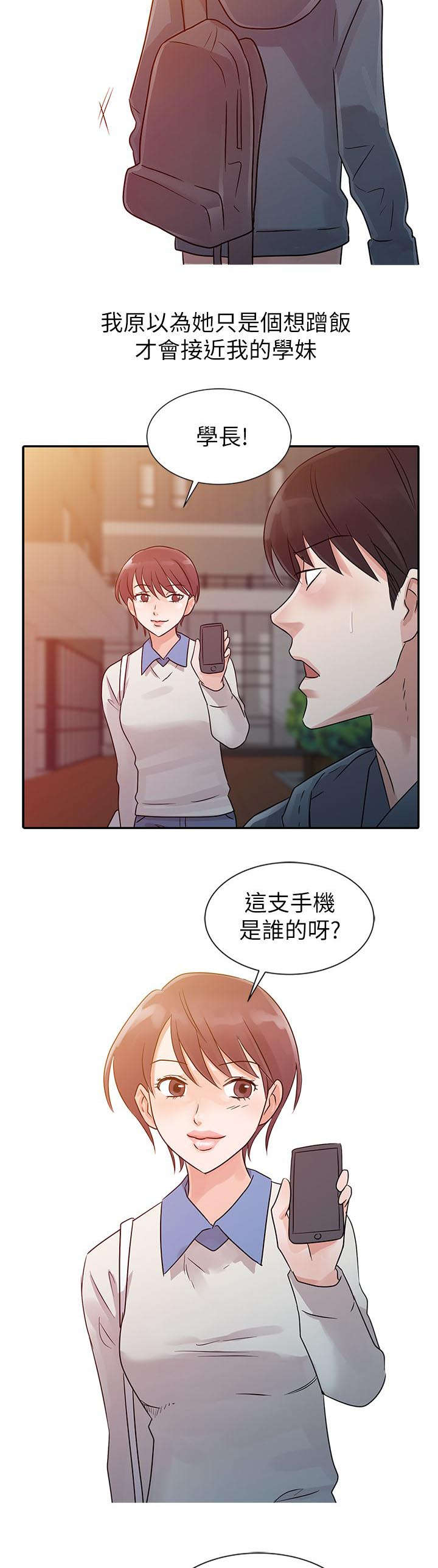 第6章：学妹11
