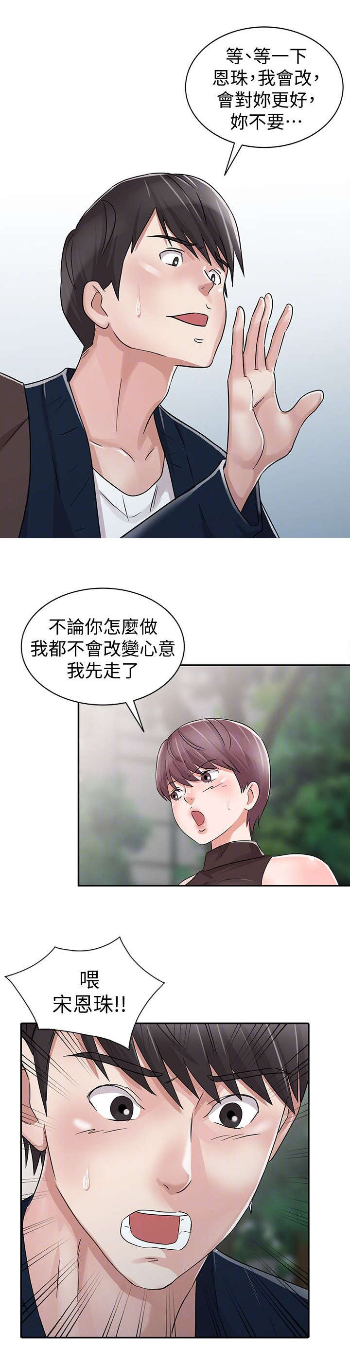 第29章：分手9