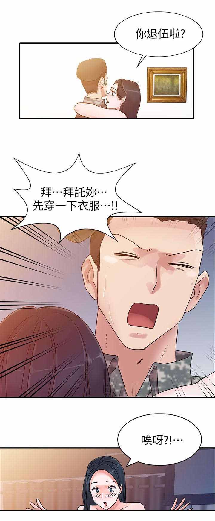 第3章：退伍14