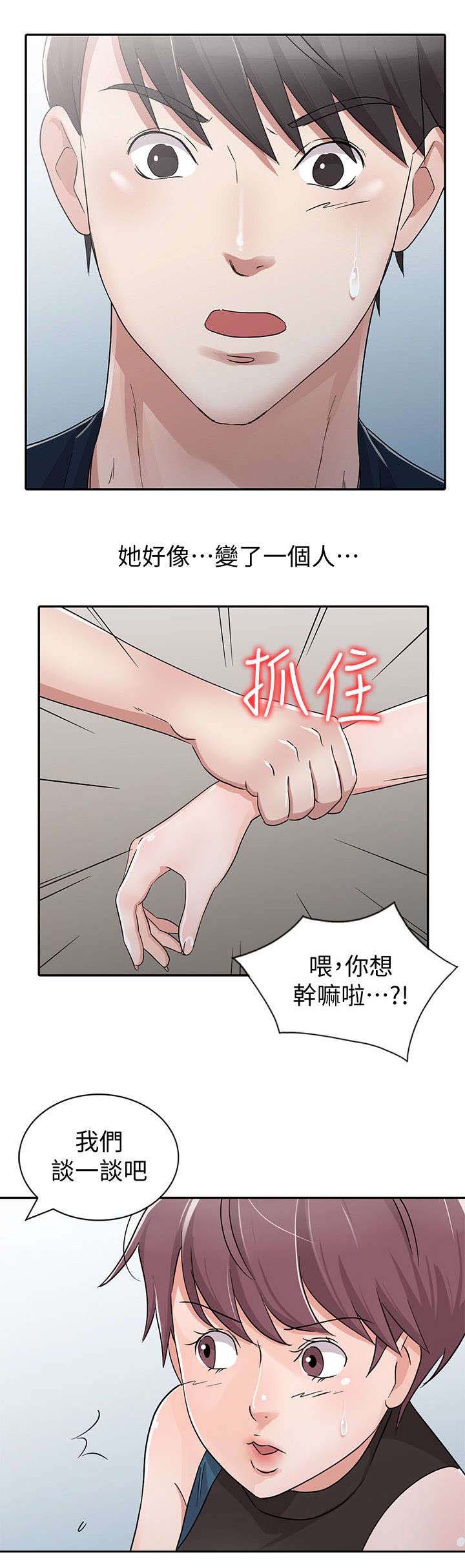 第29章：分手3