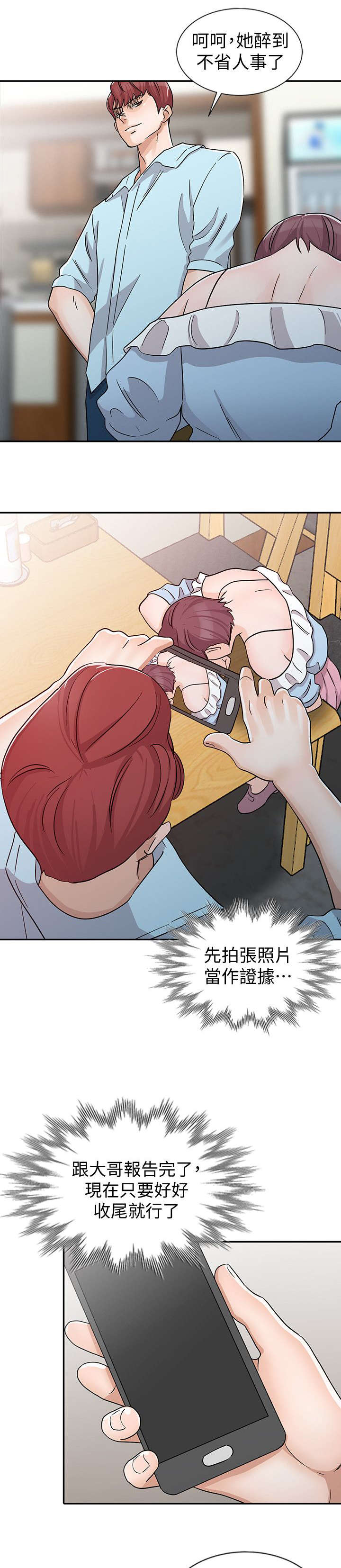 第26章：醉酒9