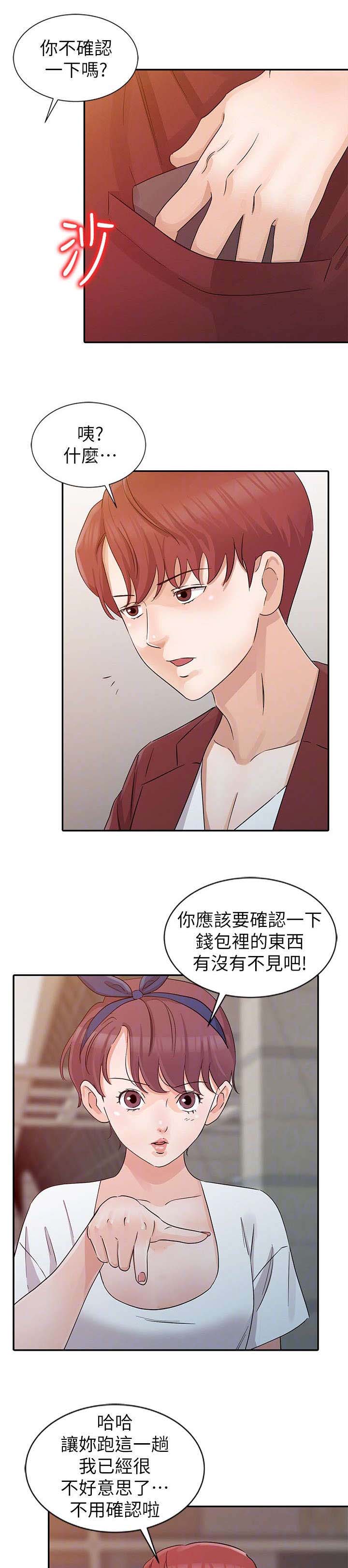 第19章：归还钱包8