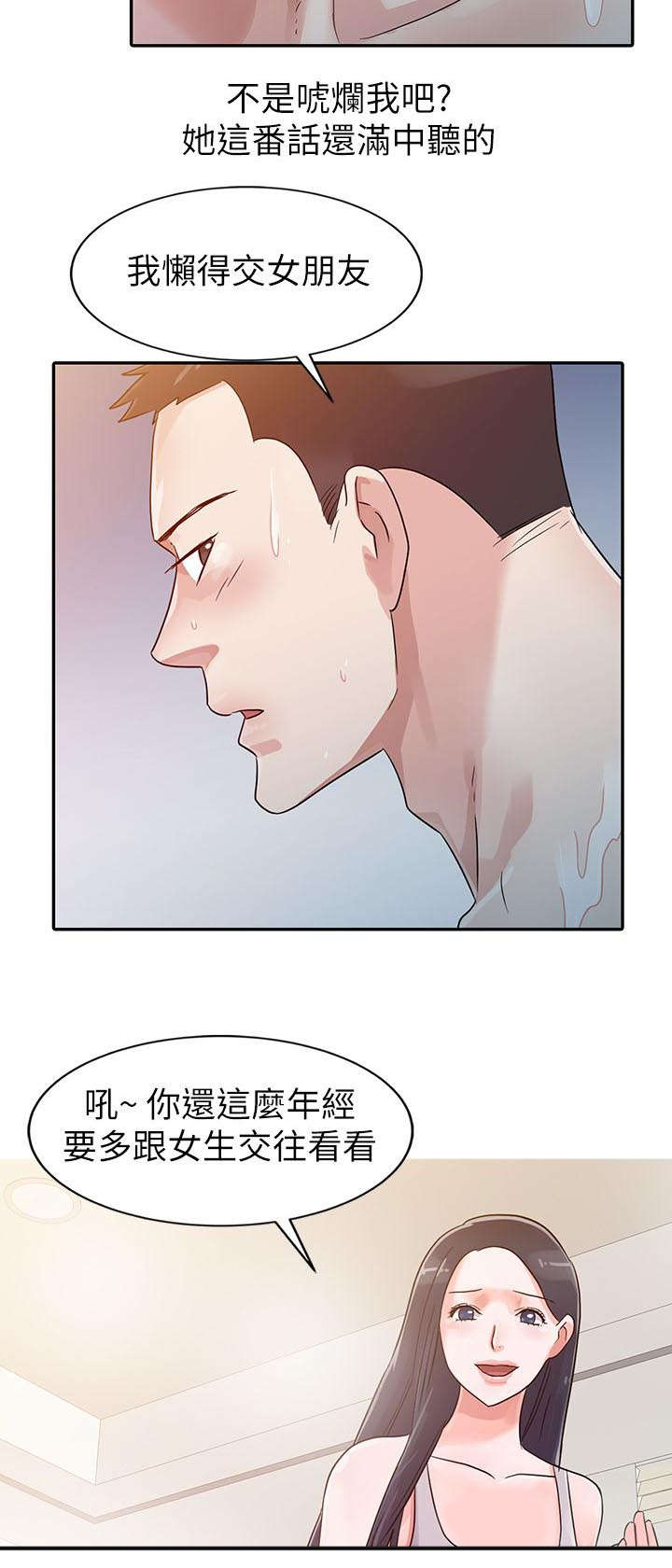 第4章：家的温暖10