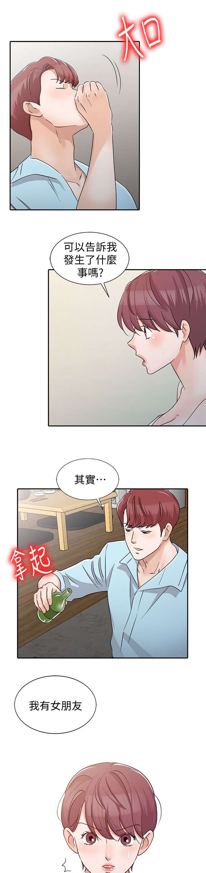 第26章：醉酒2