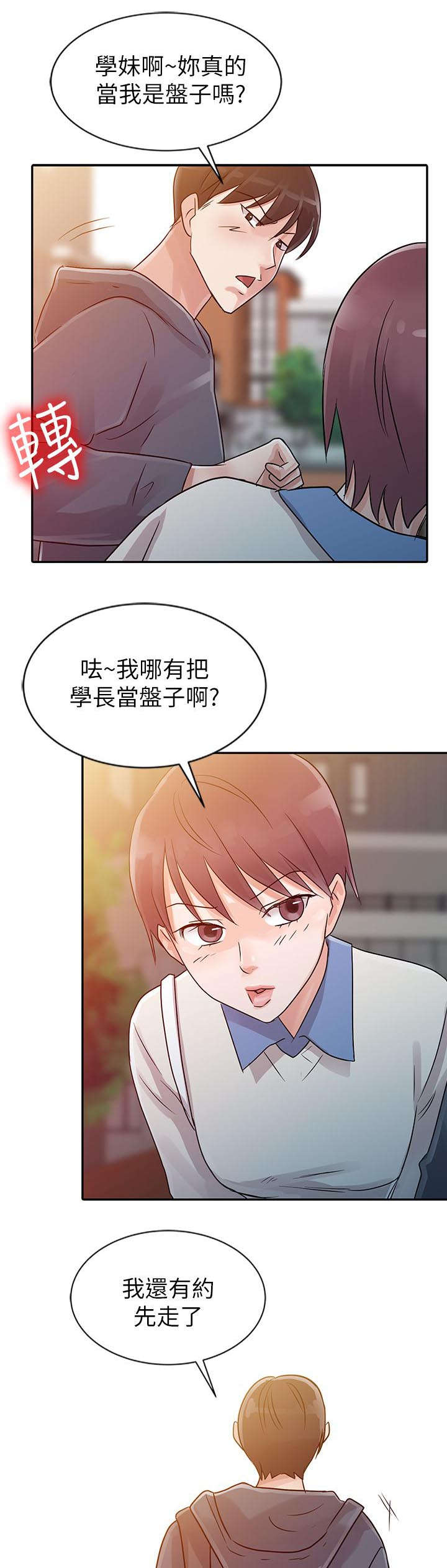 第6章：学妹10