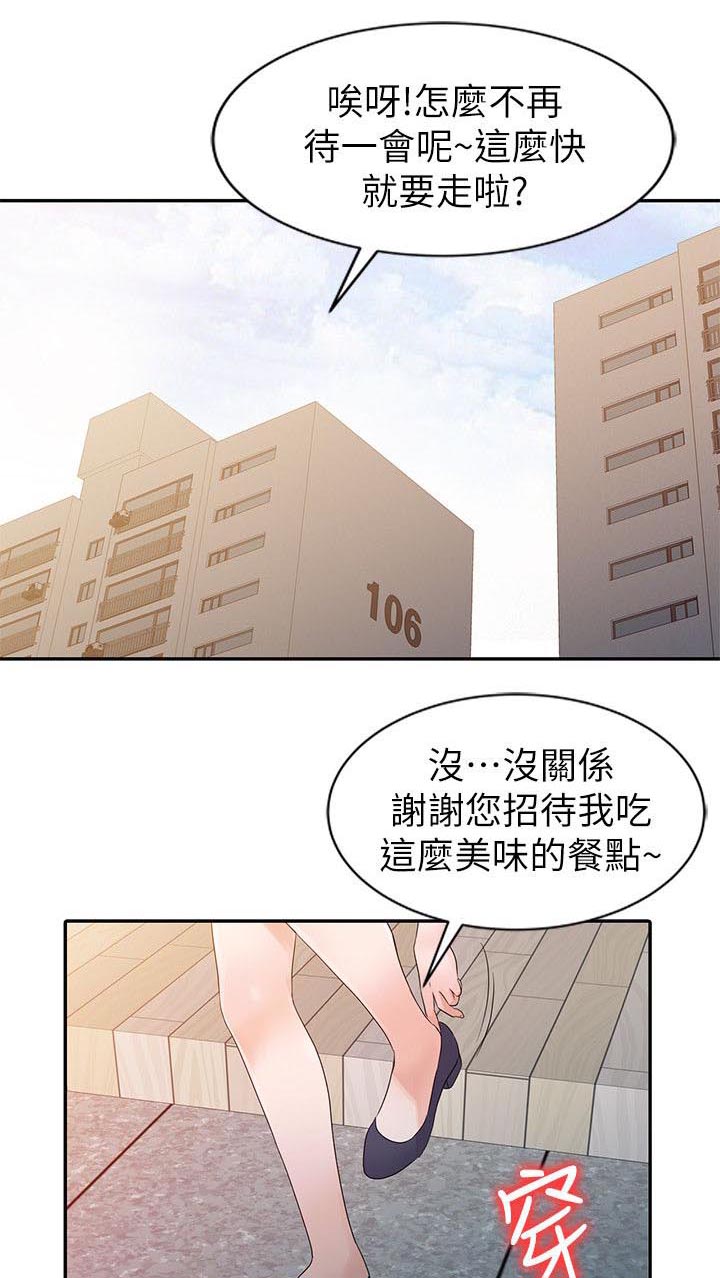第12章：害羞5