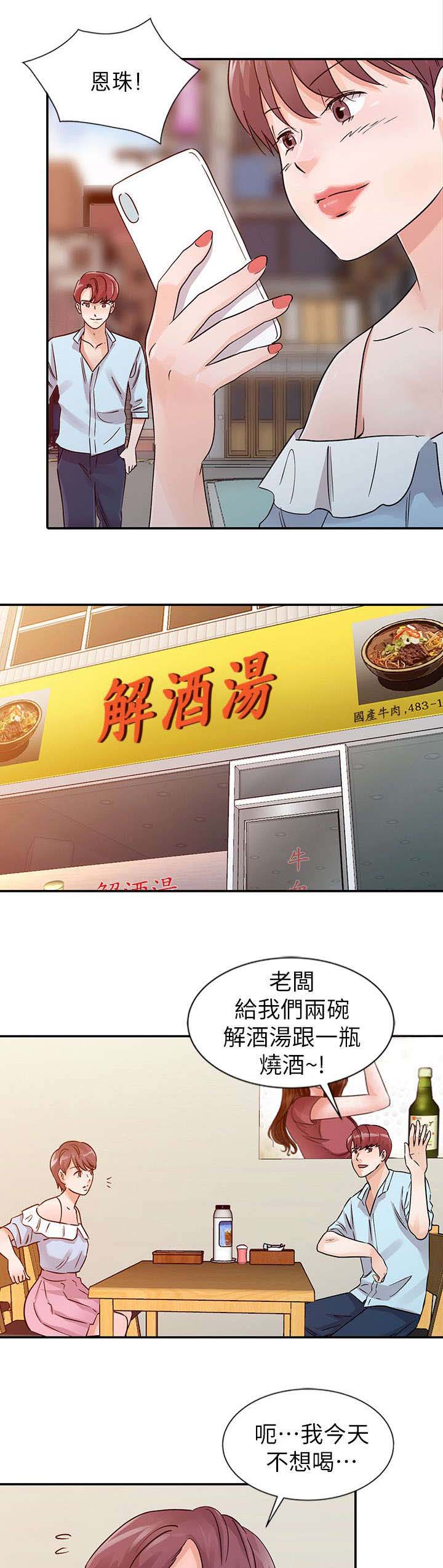 第24章：喝烧酒8