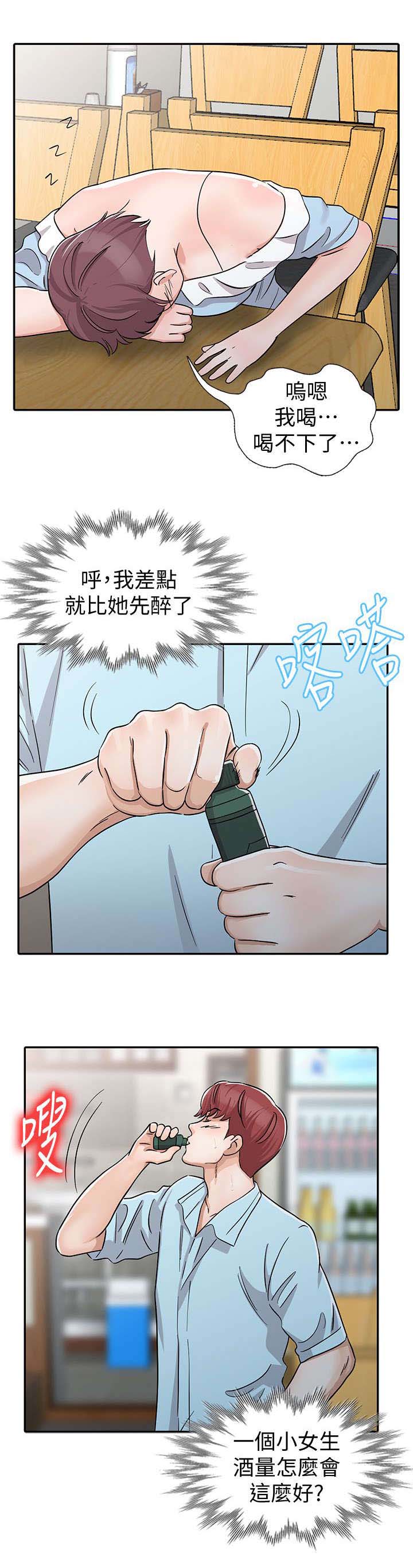 第26章：醉酒8