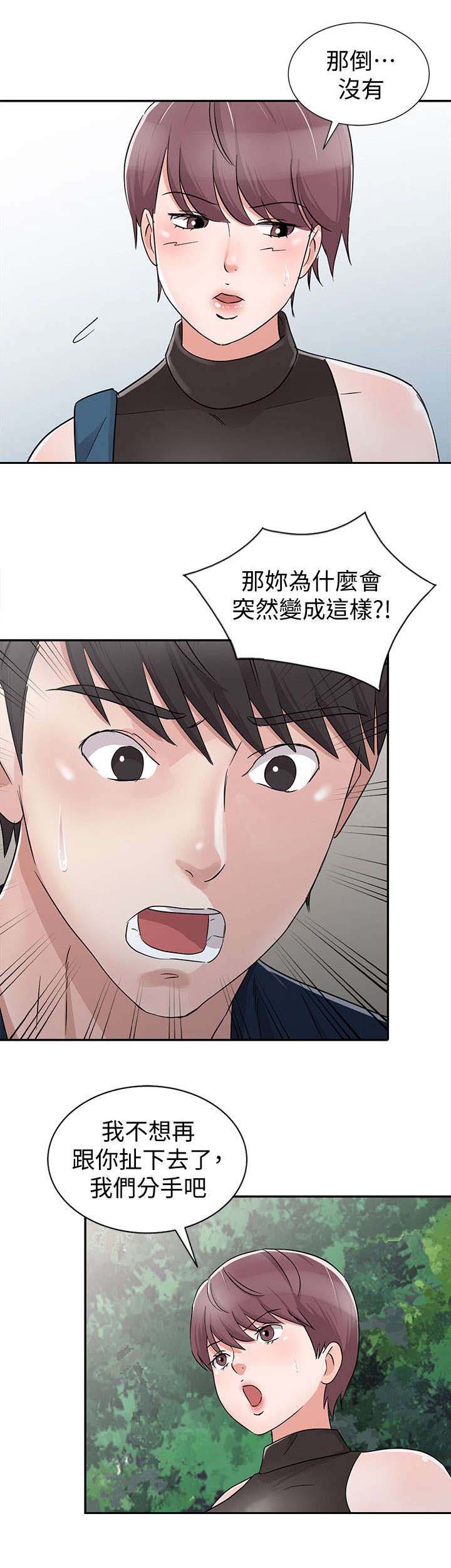 第29章：分手6