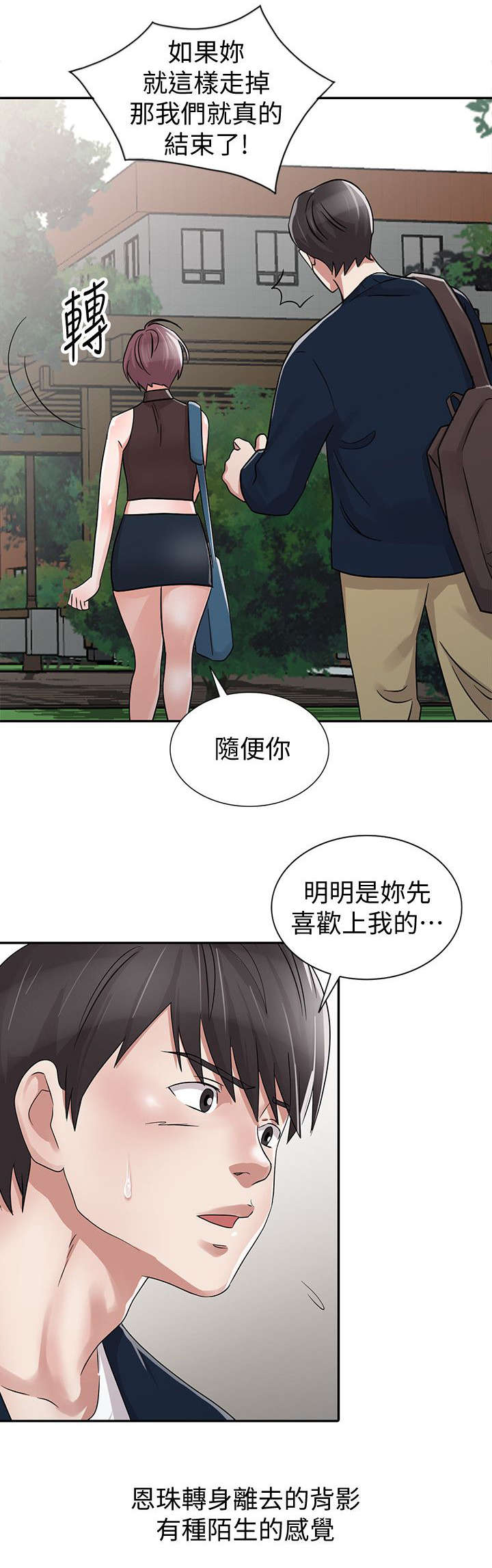 第29章：分手10