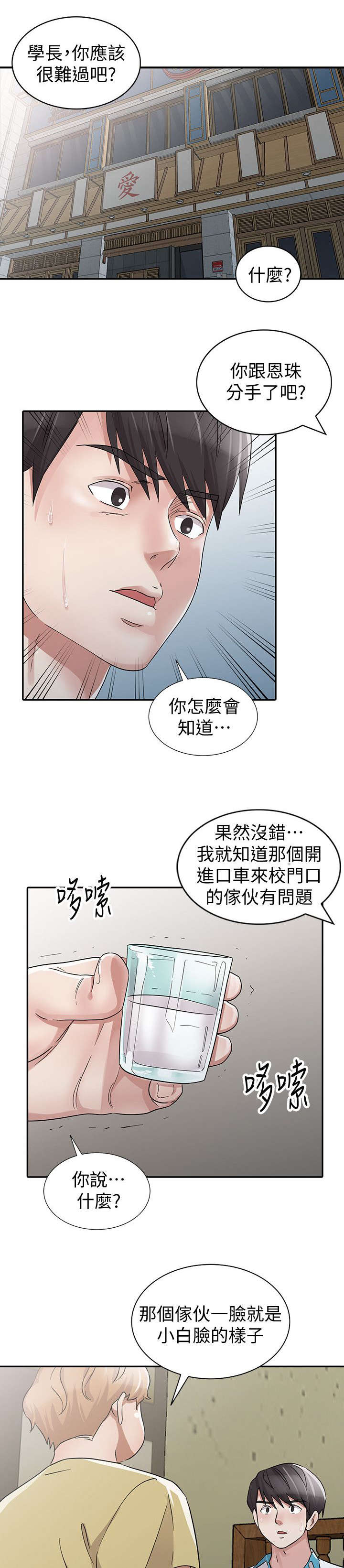 第30章：非比寻常10