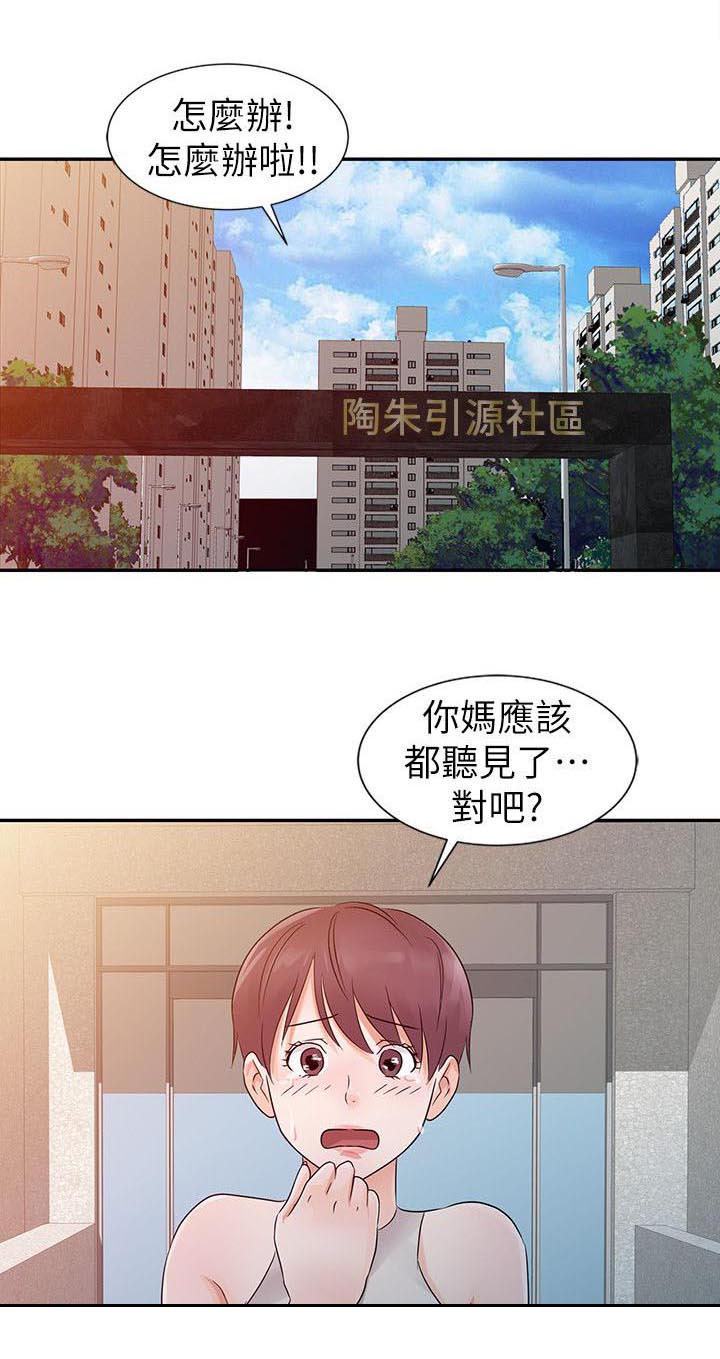 第12章：害羞7