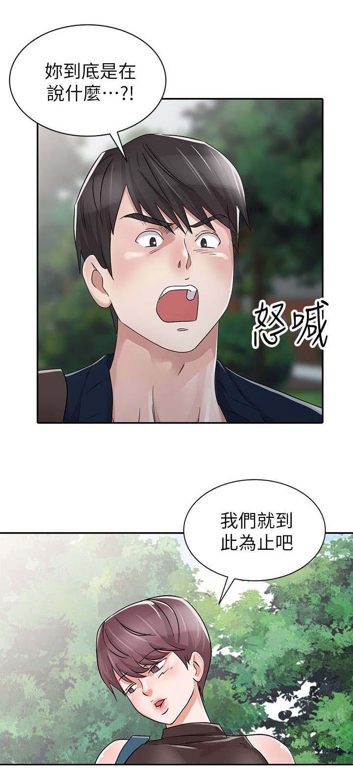第29章：分手8