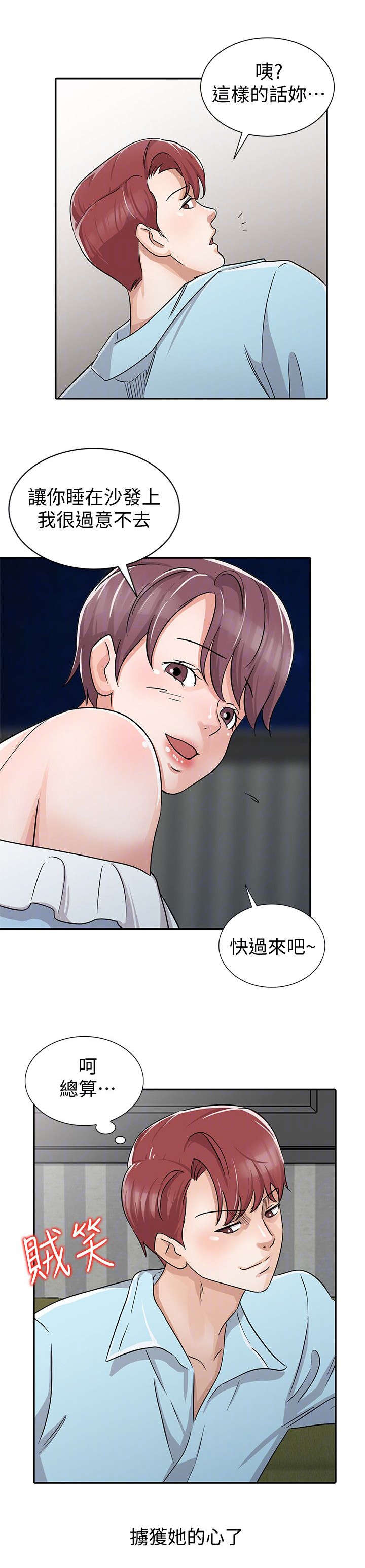 第28章：俘获内心10