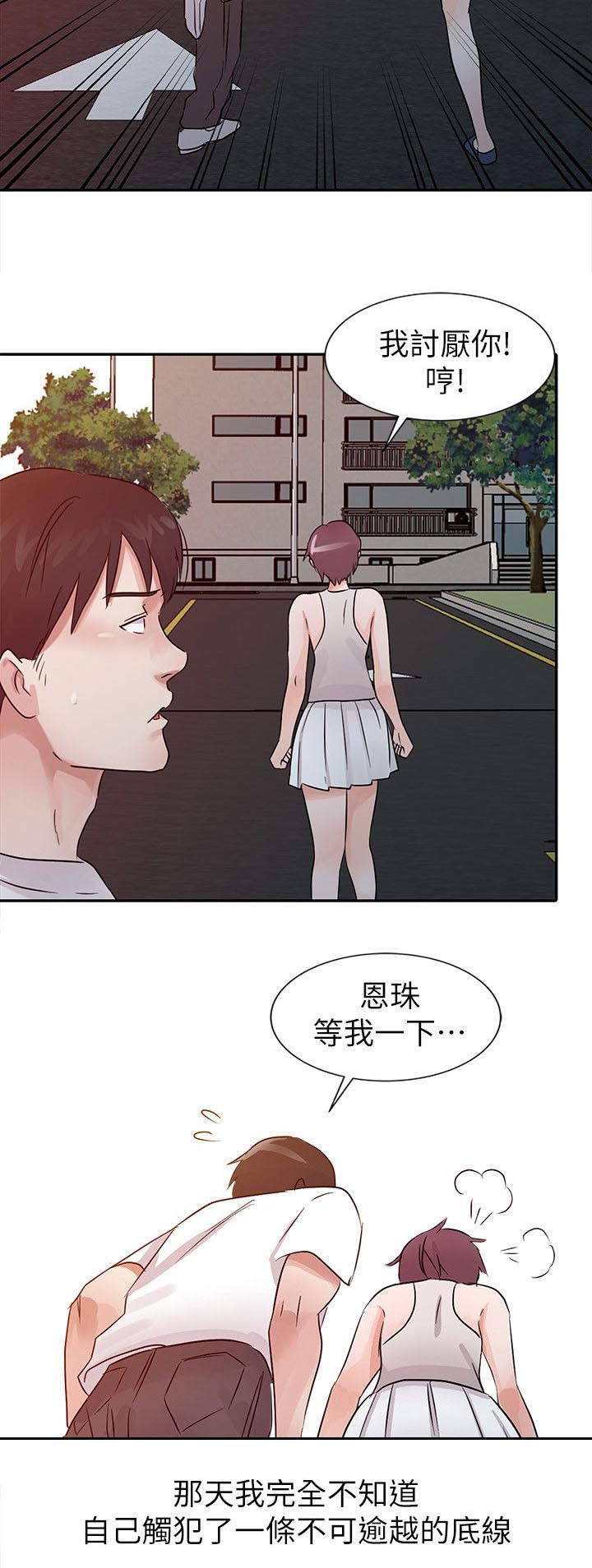 第12章：害羞9