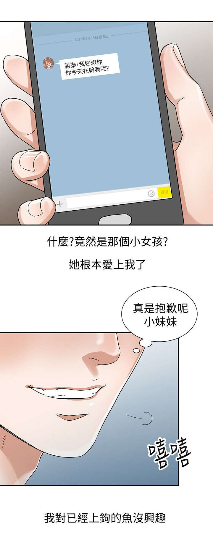 第30章：非比寻常3