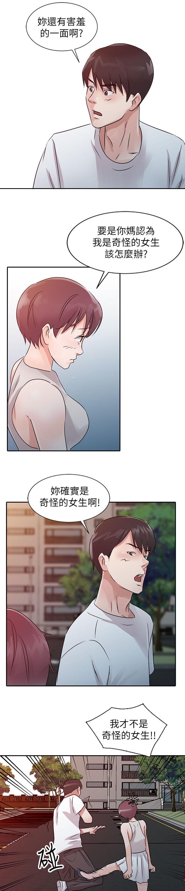 第12章：害羞8