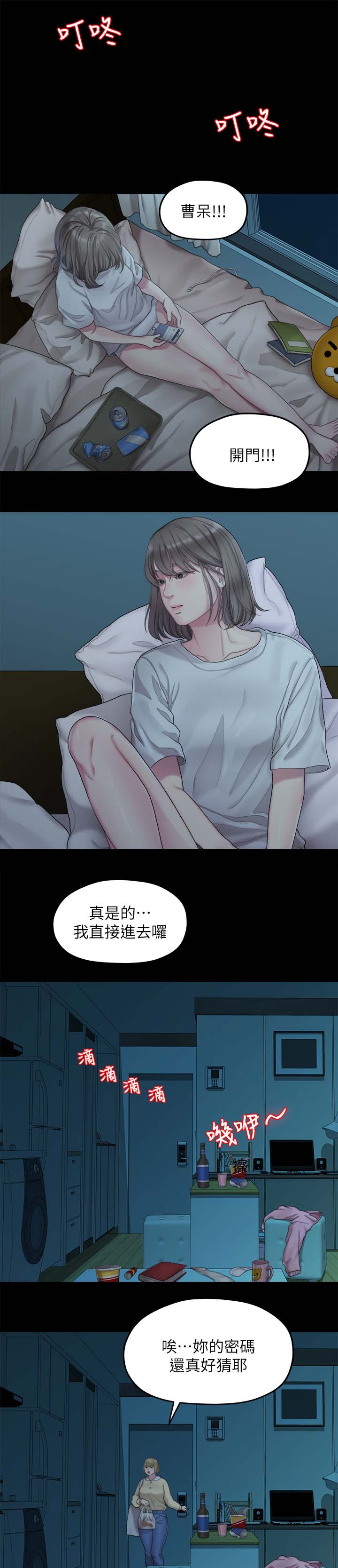 第44章：闺蜜的安慰3
