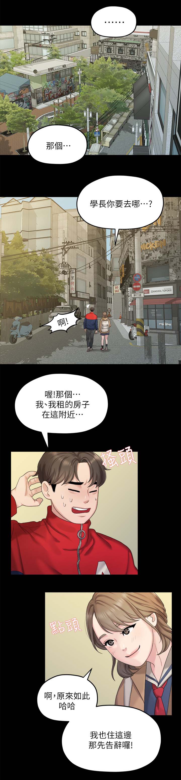 第38章：心动8