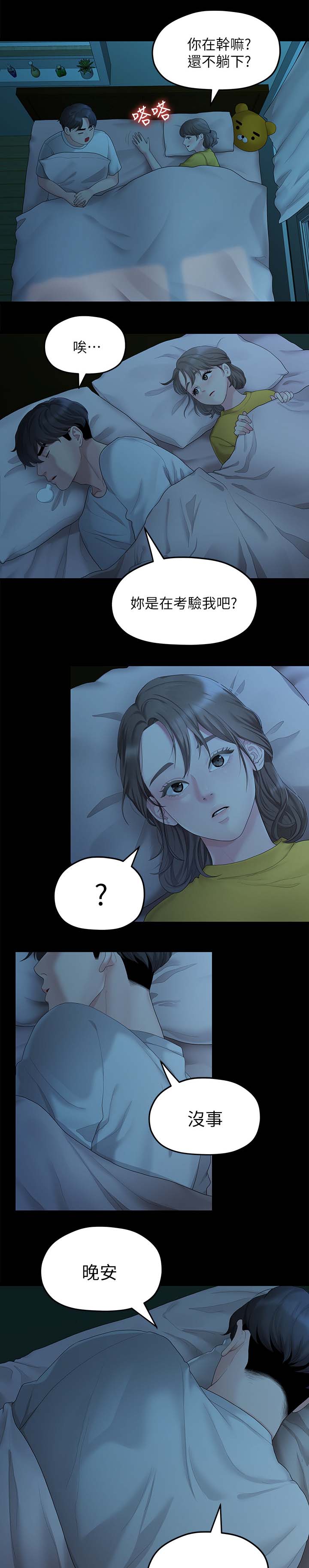 第49章：一起睡8