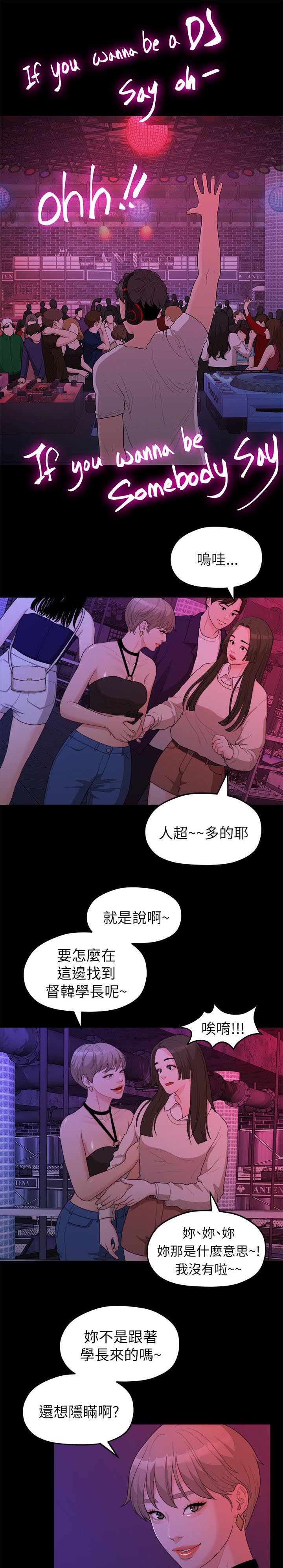第29章：夜店8