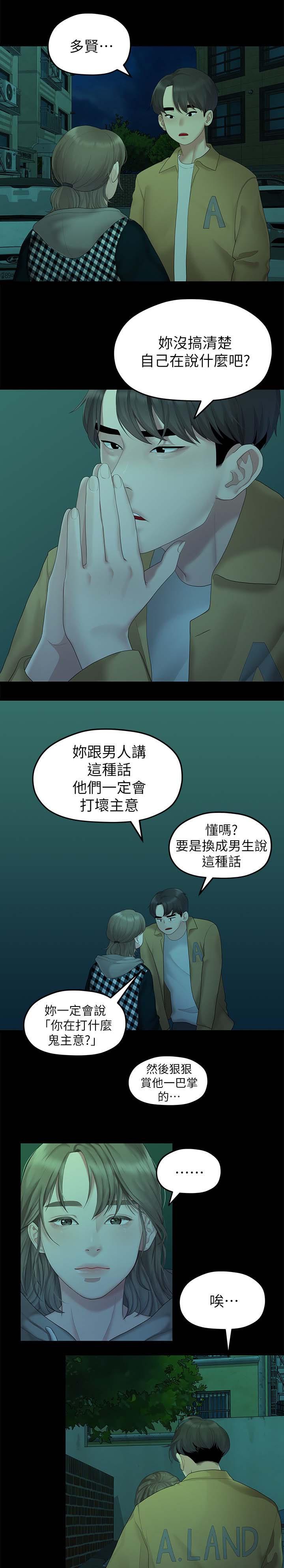 第49章：一起睡2