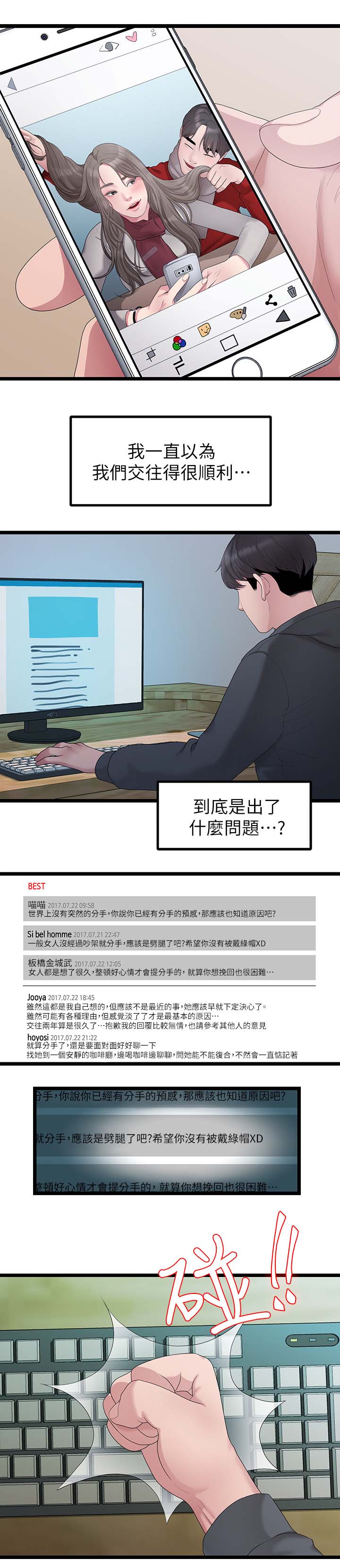 第53章：分手的理由4
