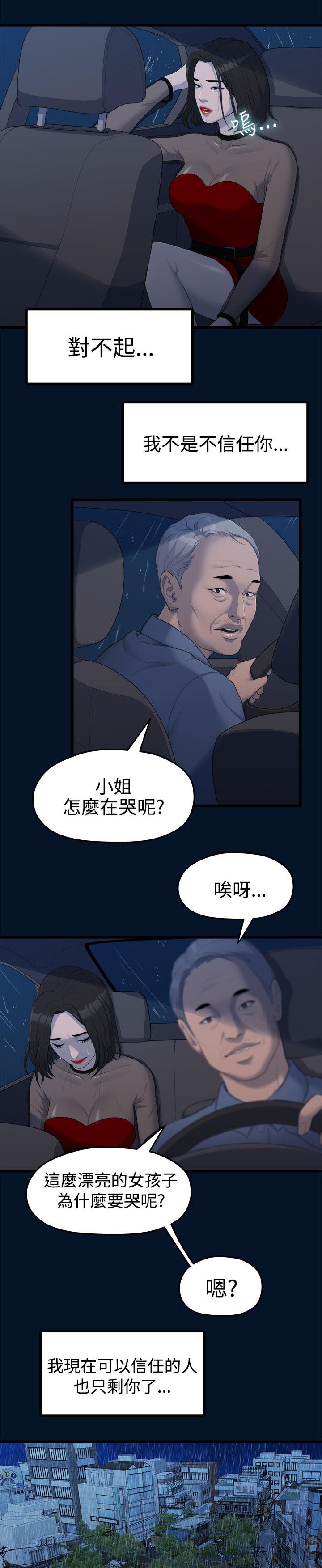第22章：唯一信任的人11