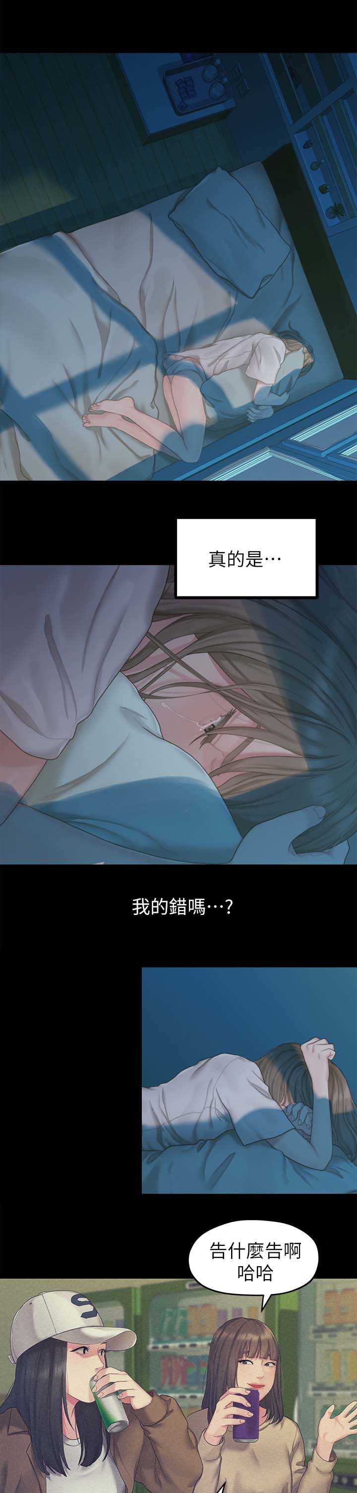 第43章：不是我的错6