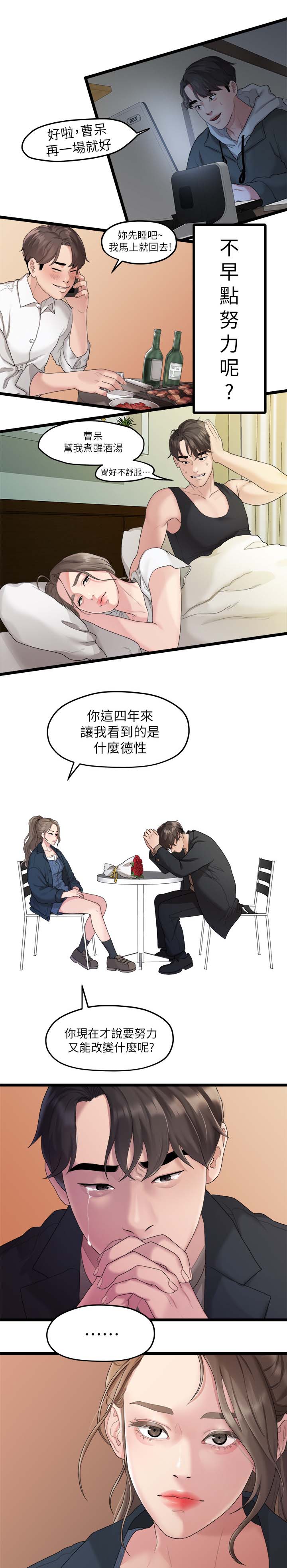第36章：我不喜欢你了6