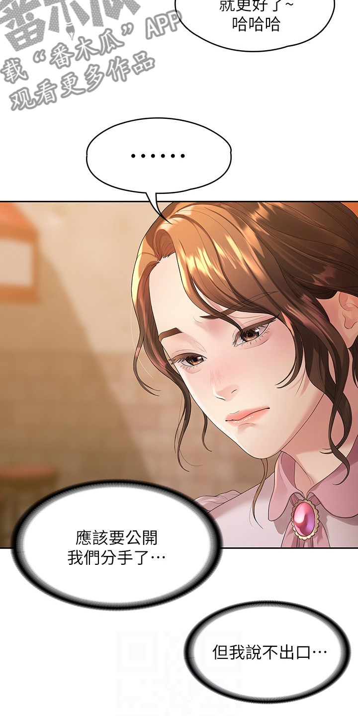 第82章：我们分手了13