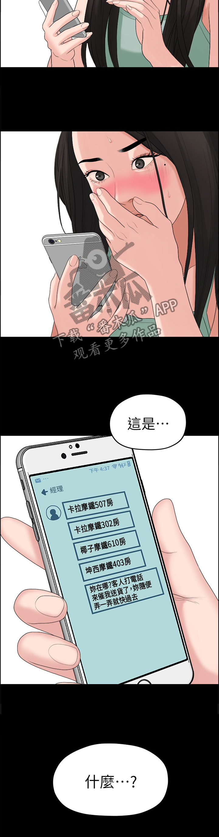 第73章：秘密5