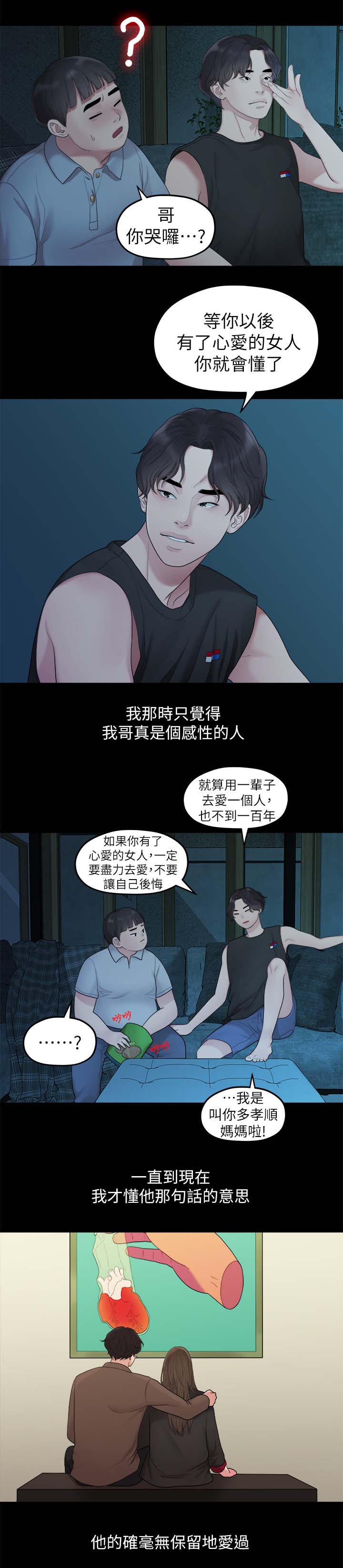 第66章：羡慕5