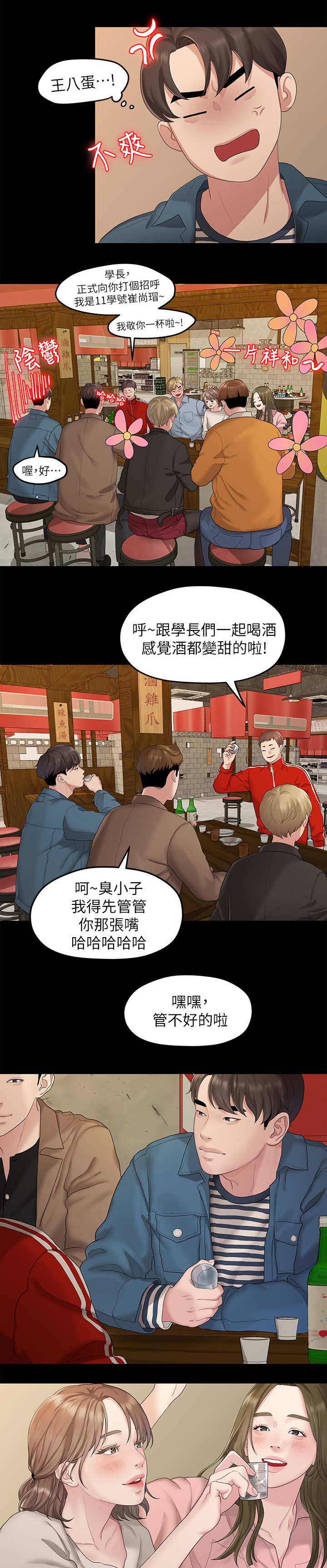 第39章：再次聚餐6
