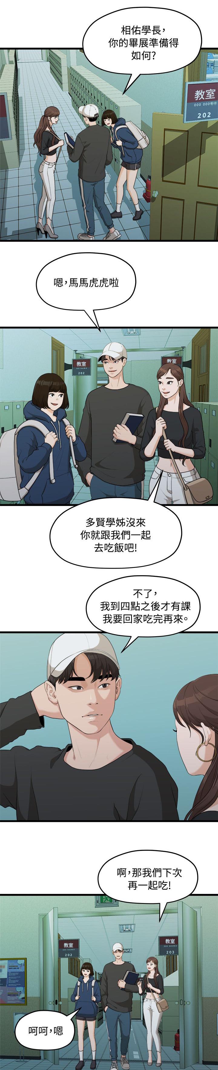 第17章：周一症候群2