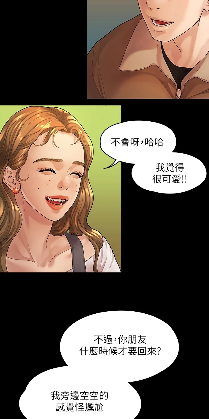 第93章：得知消息1