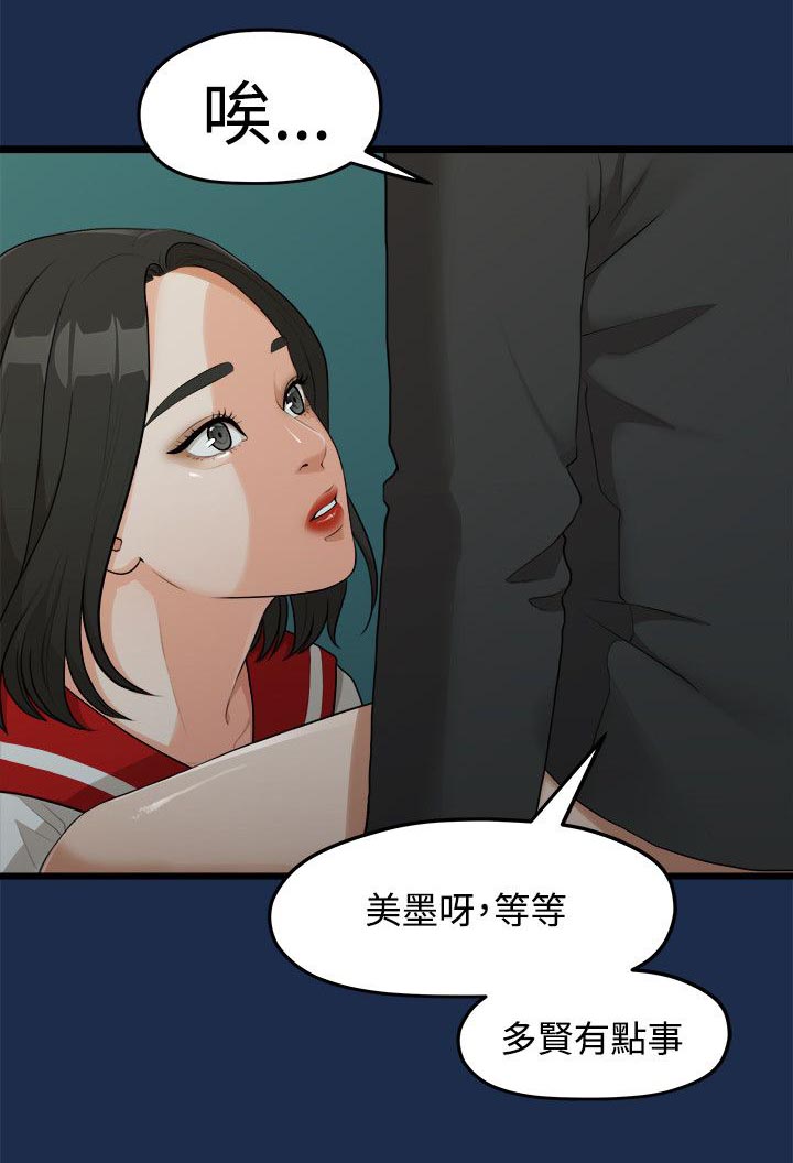 第16章：多贤的来电2