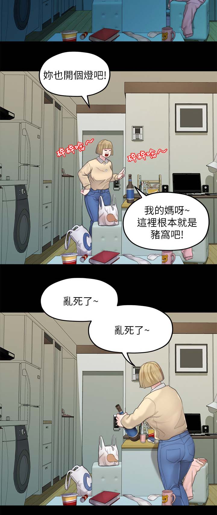 第44章：闺蜜的安慰4