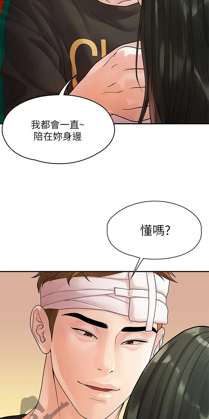 第97章：一直守护你7